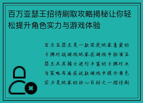 百万亚瑟王招待刷取攻略揭秘让你轻松提升角色实力与游戏体验