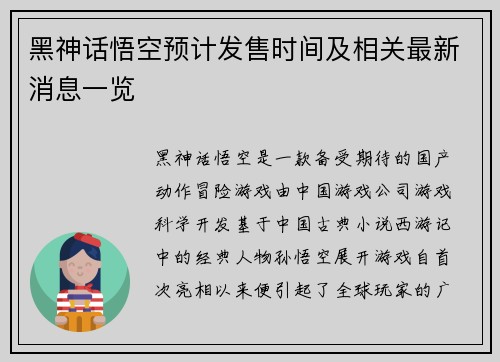 黑神话悟空预计发售时间及相关最新消息一览